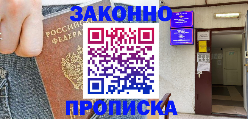 прописка поиск в Канске