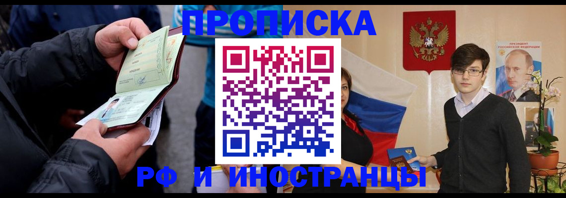 временная регистрация в квартире в Канске