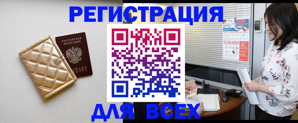 временная регистрация поиск в Канске