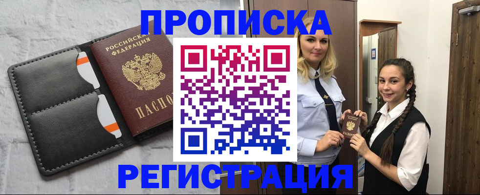 прописка в квартире в Канске