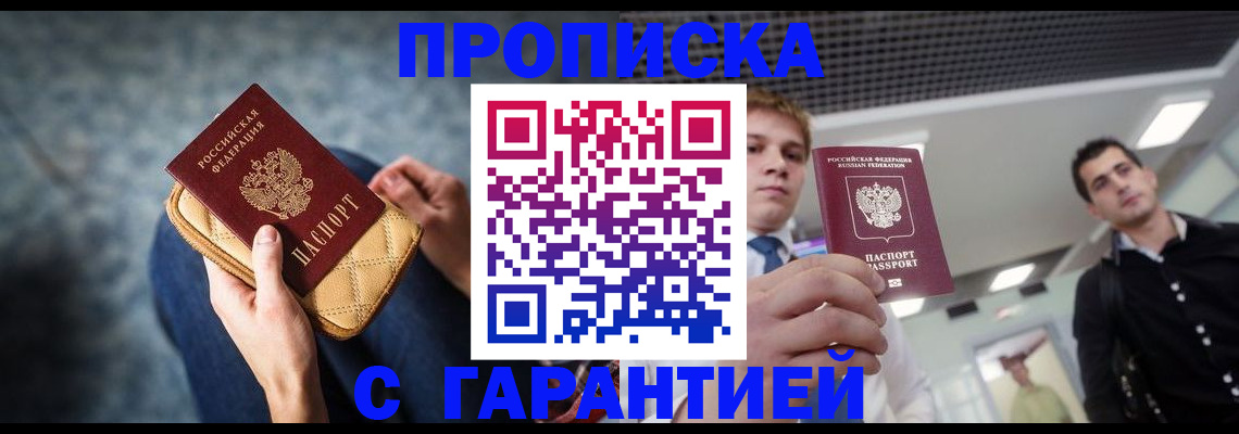 прописка для кредита в Канске