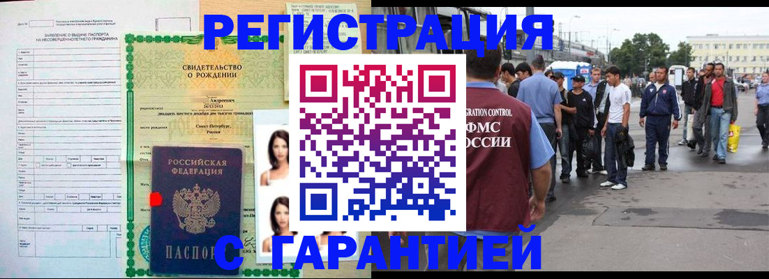 временная регистрация для всех в Канске