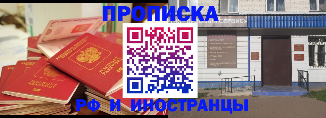 прописка законно в Канске